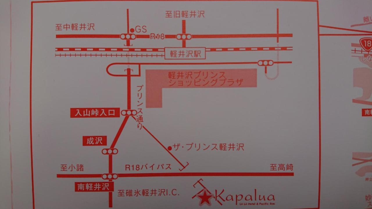 Hotel ペンションカパルア軽井沢 Karuizawa Esterno foto